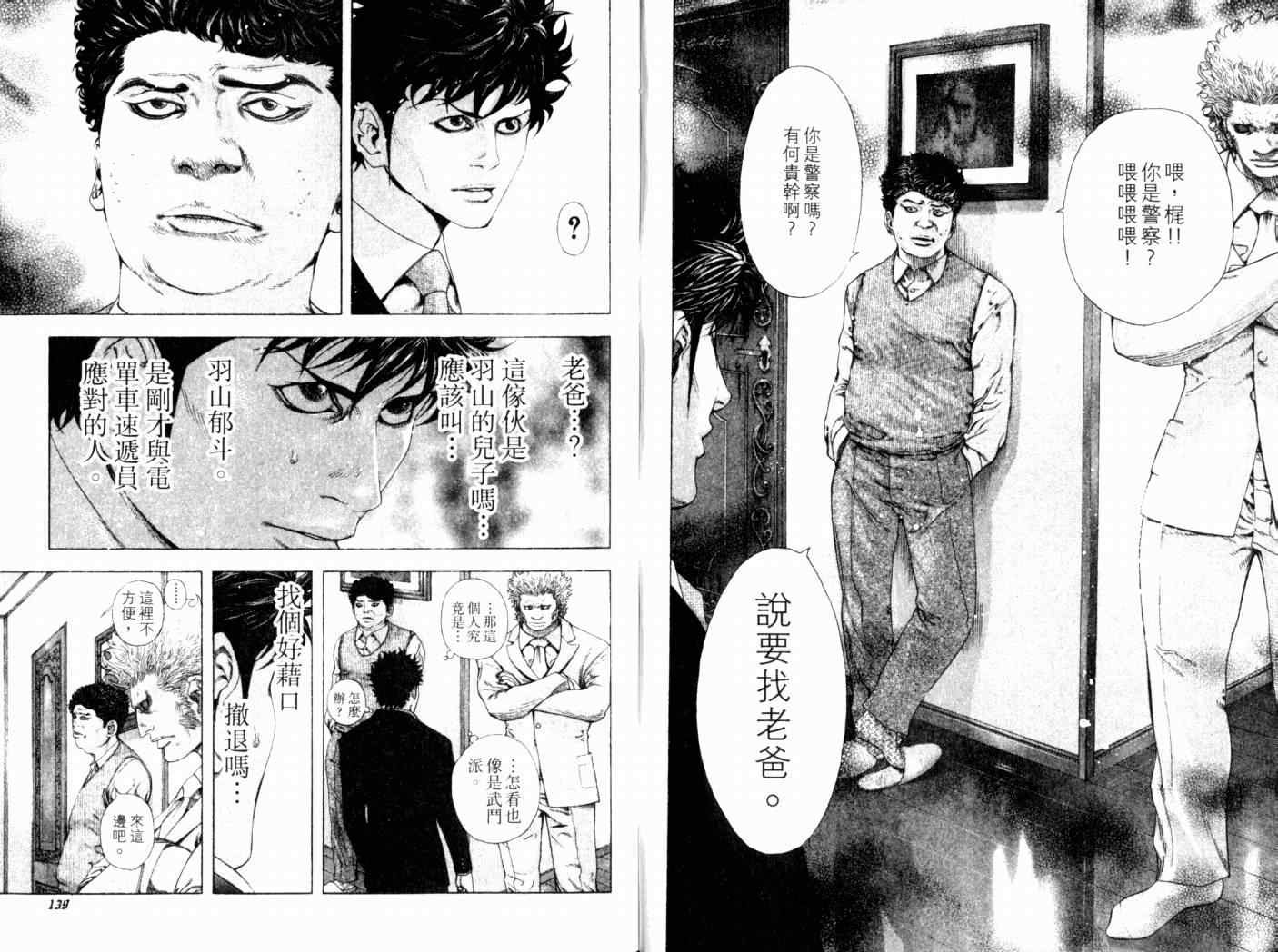 《噬谎者》漫画最新章节第14卷免费下拉式在线观看章节第【72】张图片