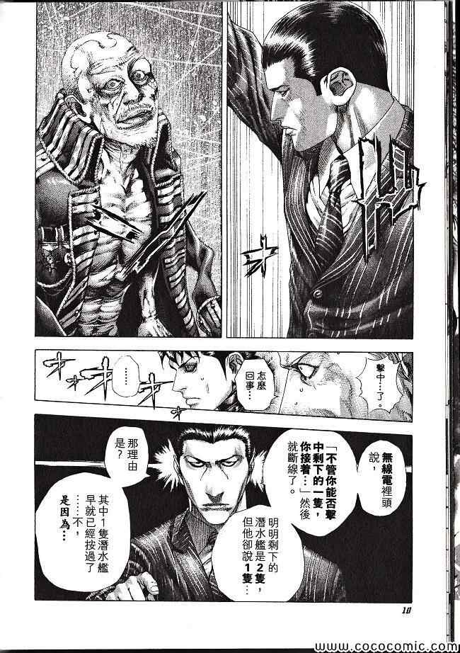 《噬谎者》漫画最新章节第29卷免费下拉式在线观看章节第【9】张图片