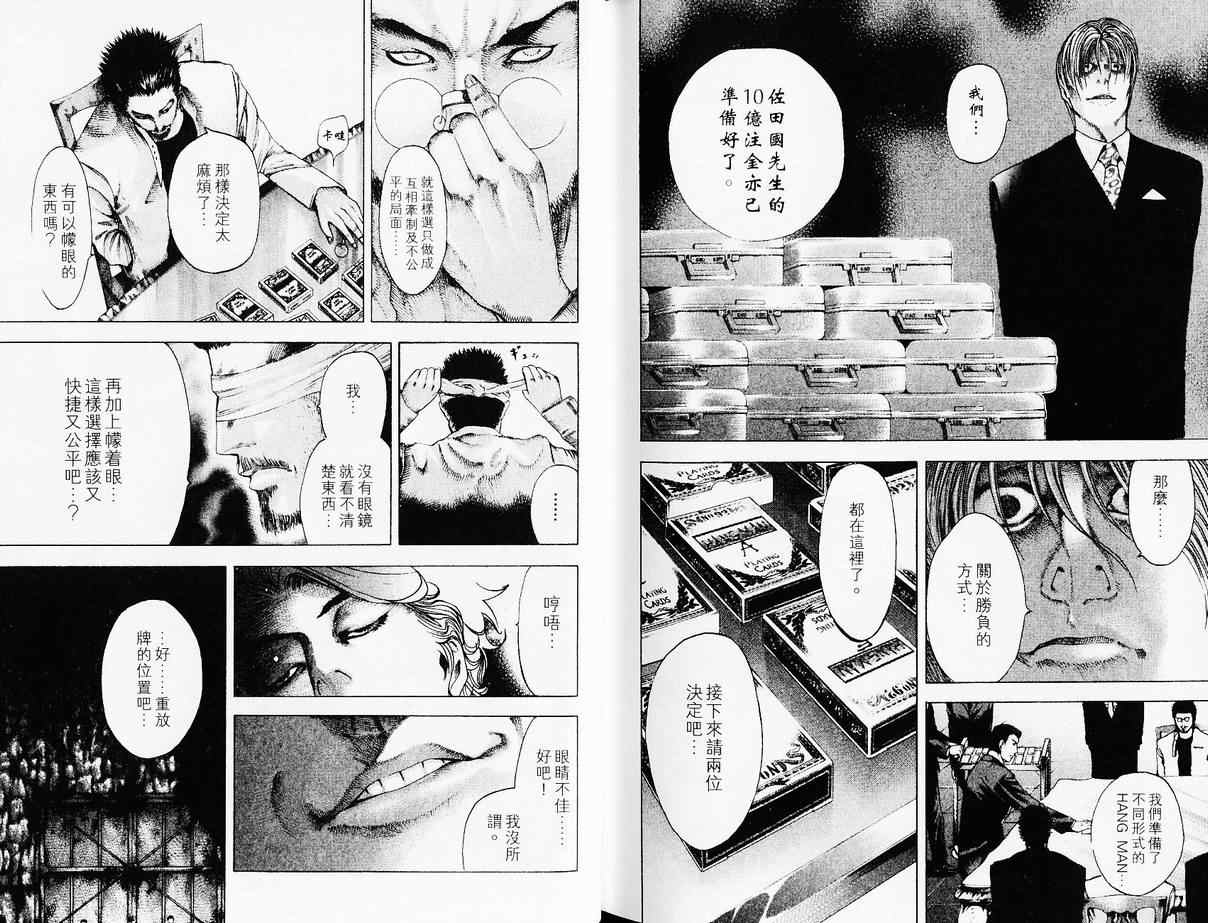 《噬谎者》漫画最新章节第4卷免费下拉式在线观看章节第【102】张图片