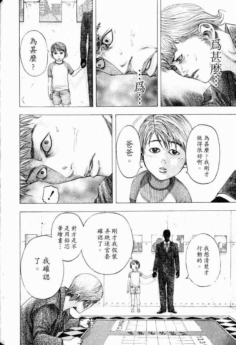 《噬谎者》漫画最新章节第10卷免费下拉式在线观看章节第【94】张图片