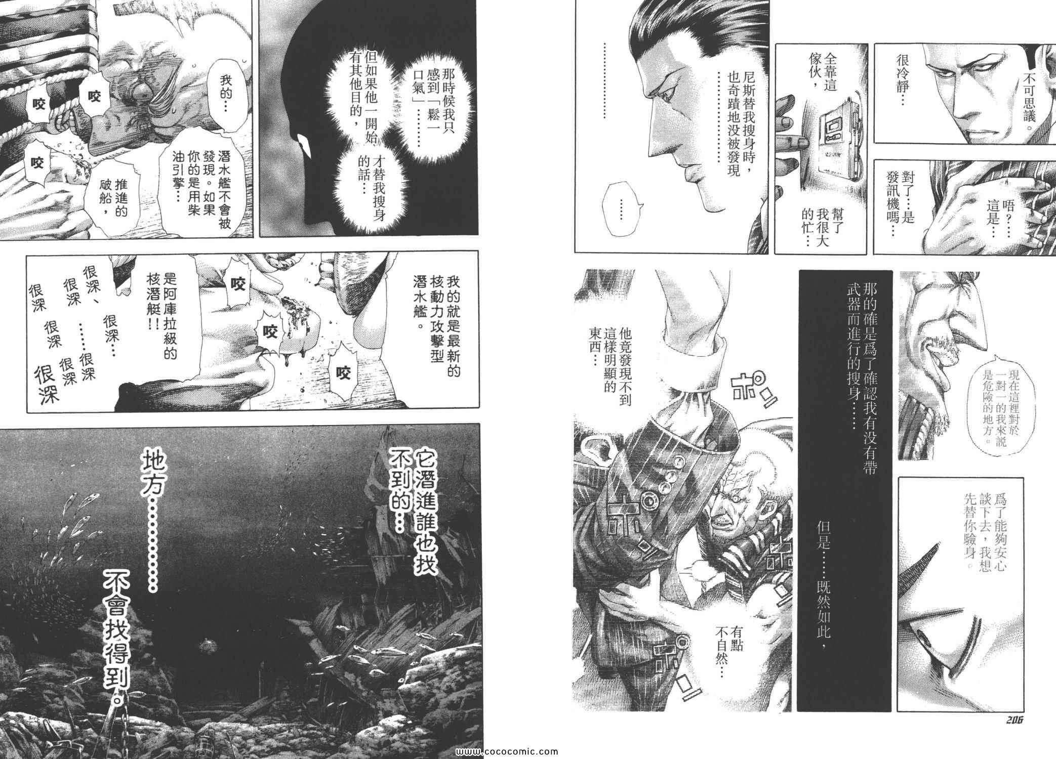 《噬谎者》漫画最新章节第28卷免费下拉式在线观看章节第【106】张图片