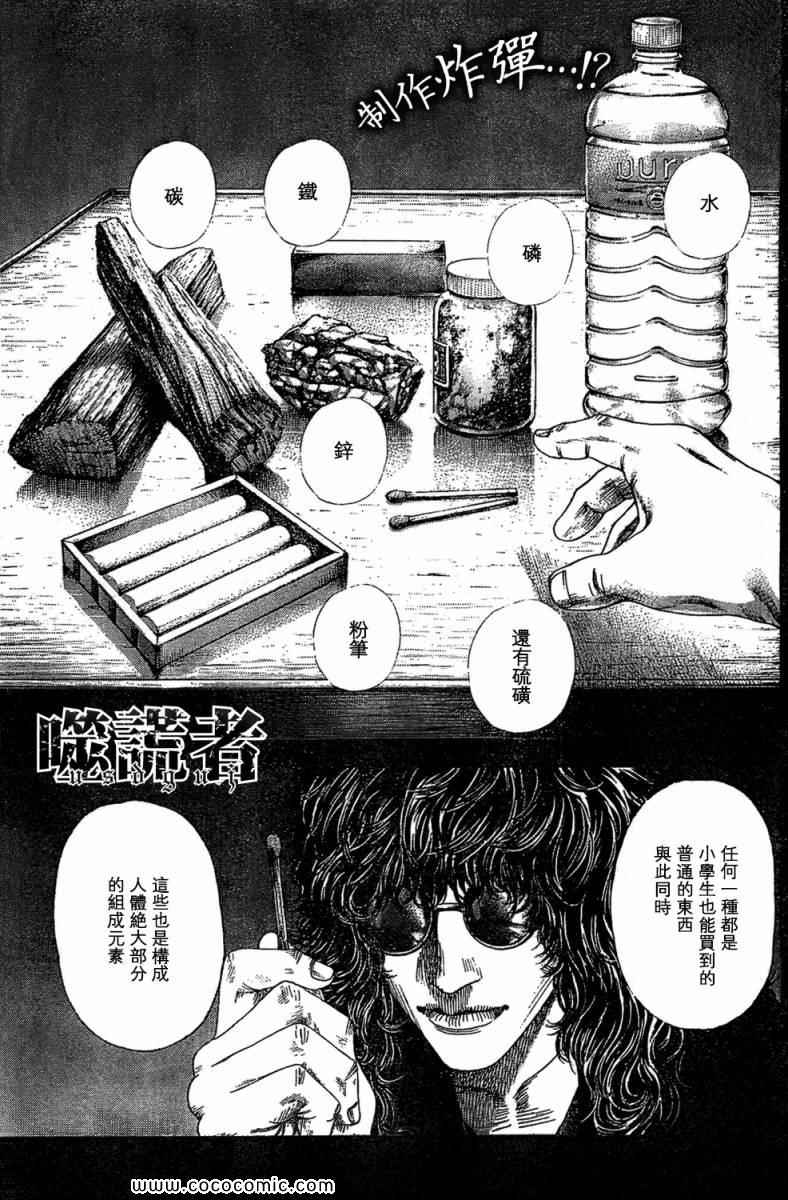 《噬谎者》漫画最新章节第357话免费下拉式在线观看章节第【1】张图片