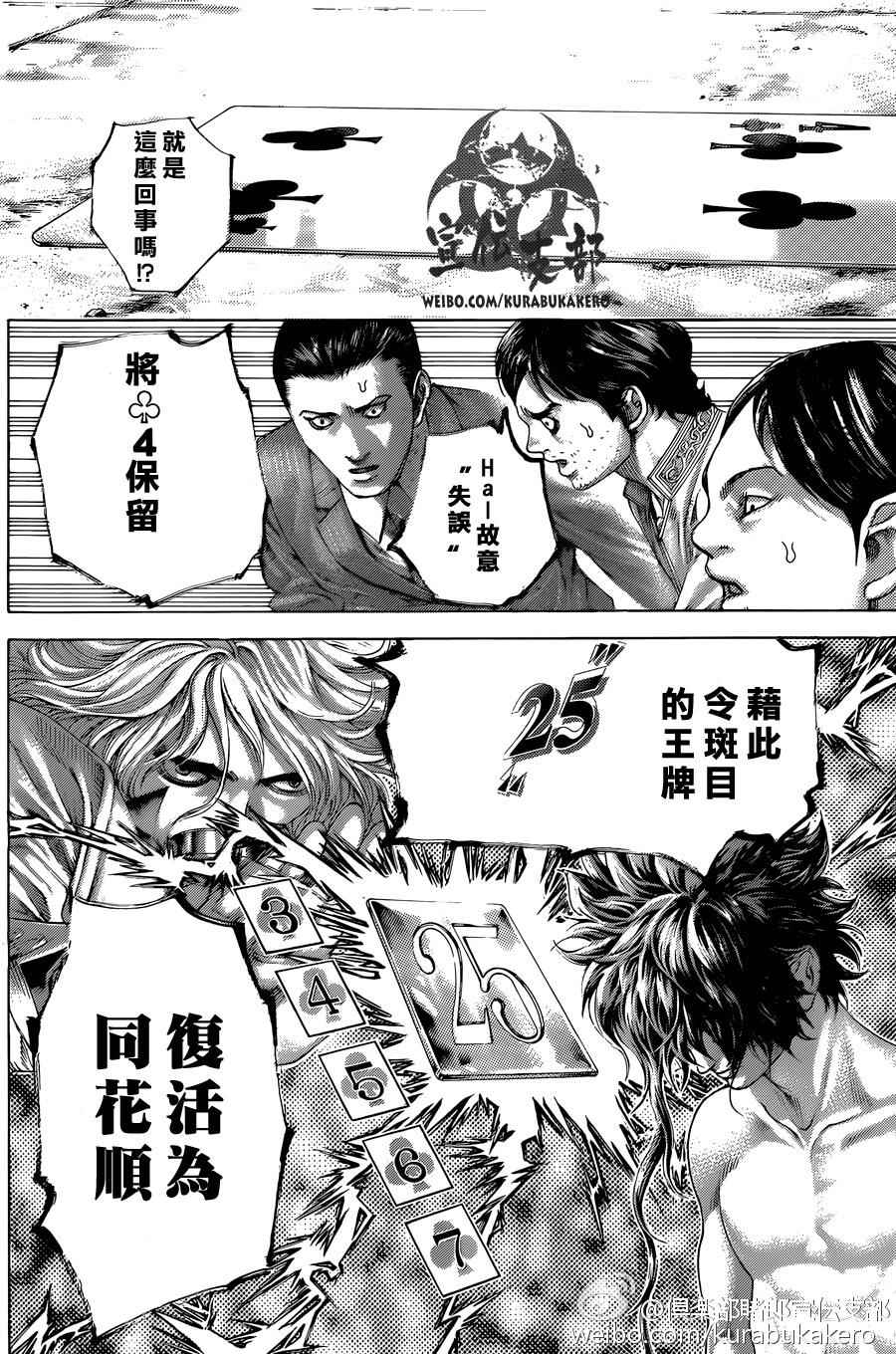 《噬谎者》漫画最新章节第464话免费下拉式在线观看章节第【14】张图片