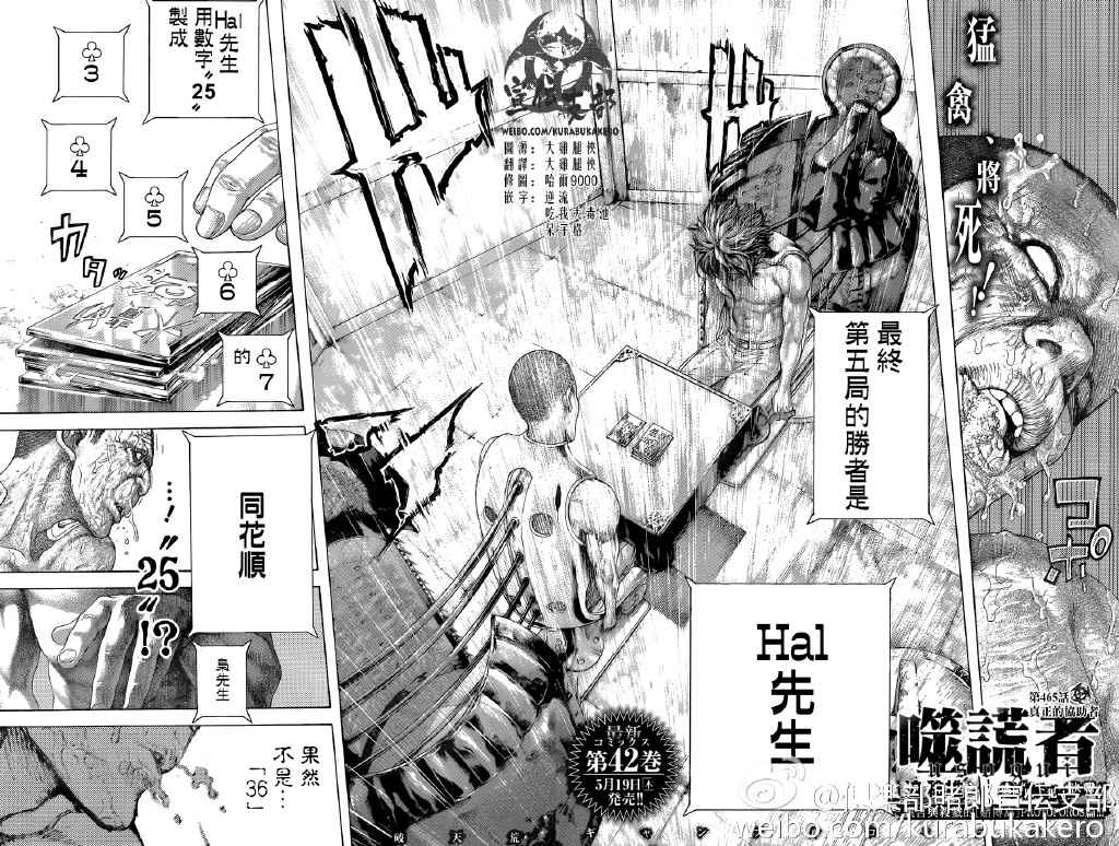 《噬谎者》漫画最新章节第465话免费下拉式在线观看章节第【10】张图片