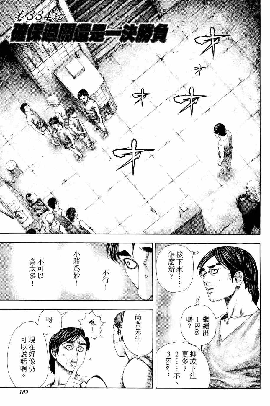 《噬谎者》漫画最新章节第31卷免费下拉式在线观看章节第【102】张图片