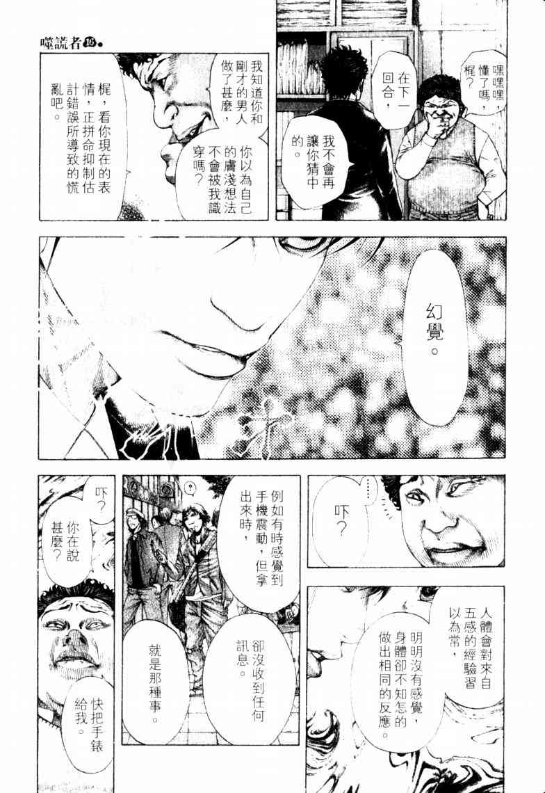 《噬谎者》漫画最新章节第16卷免费下拉式在线观看章节第【124】张图片