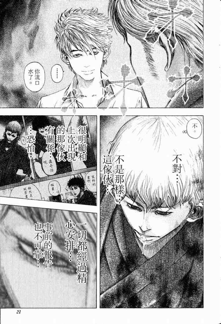 《噬谎者》漫画最新章节第10卷免费下拉式在线观看章节第【23】张图片