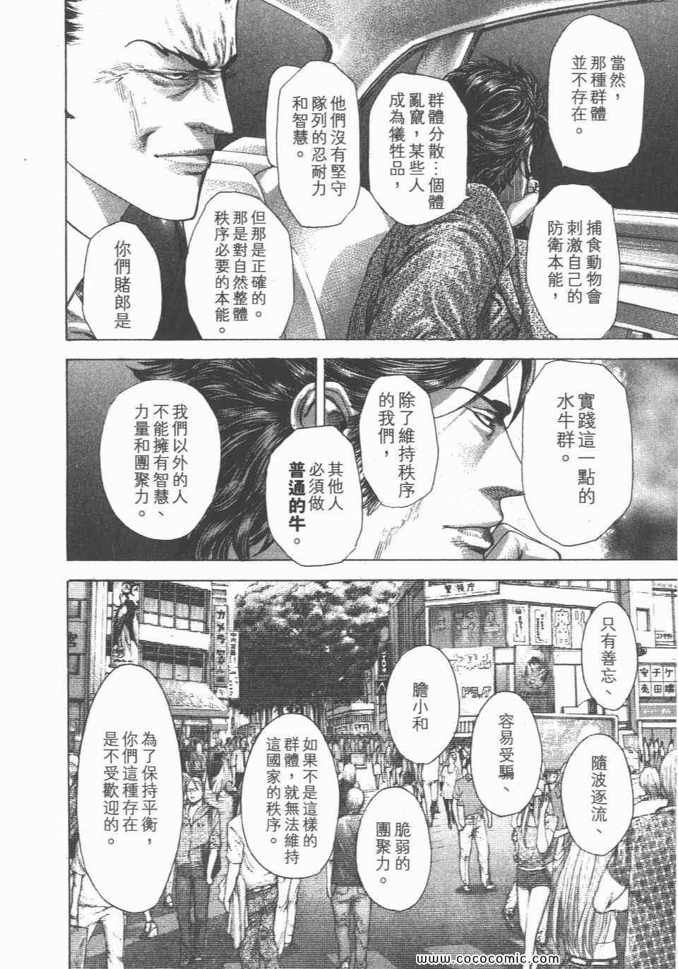 《噬谎者》漫画最新章节第23卷免费下拉式在线观看章节第【147】张图片