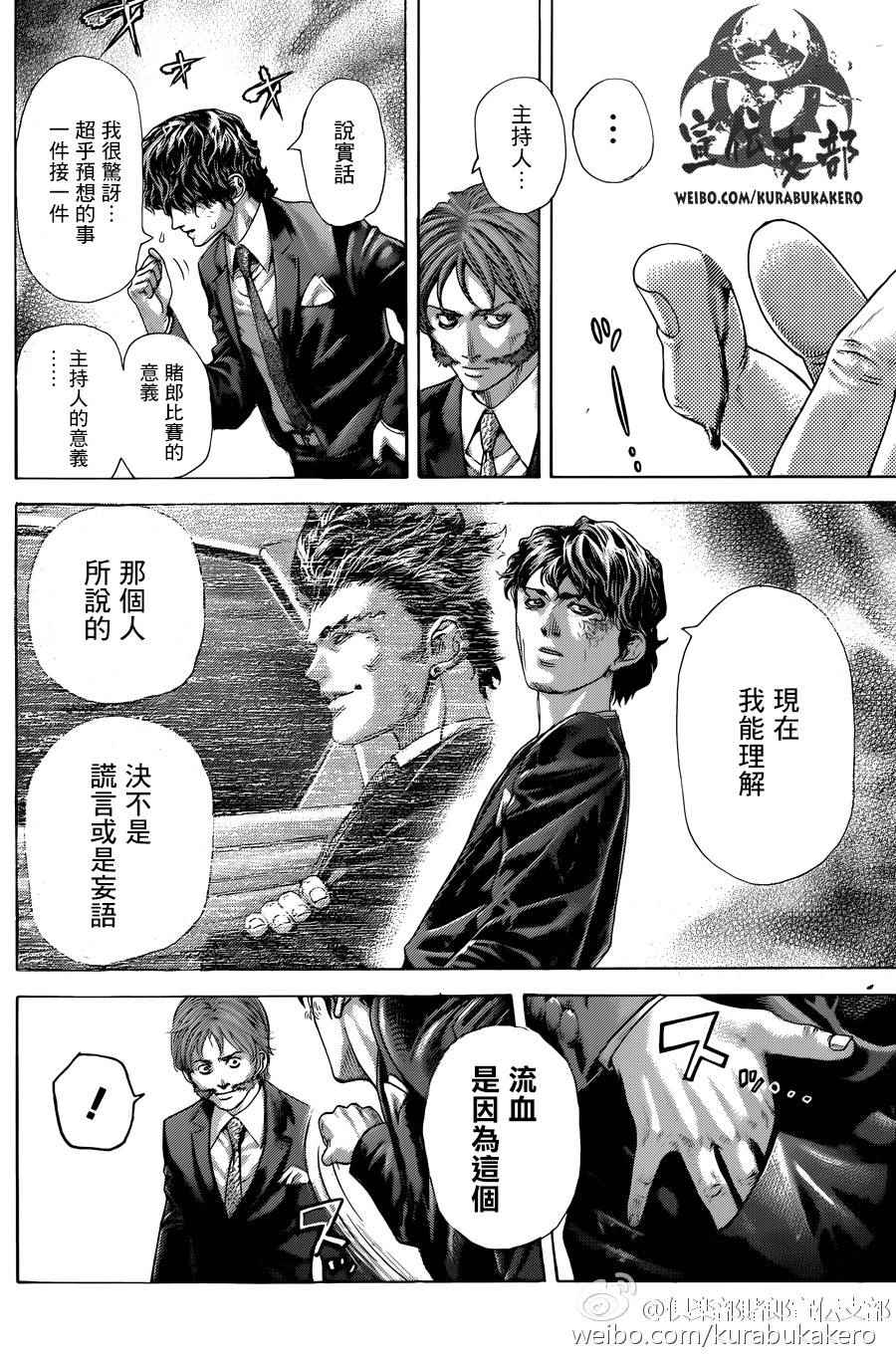 《噬谎者》漫画最新章节第459话免费下拉式在线观看章节第【4】张图片