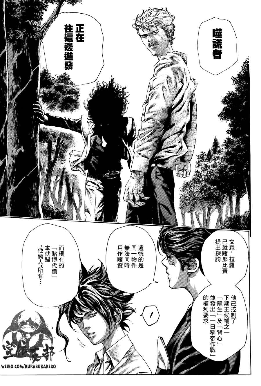 《噬谎者》漫画最新章节第448话免费下拉式在线观看章节第【5】张图片