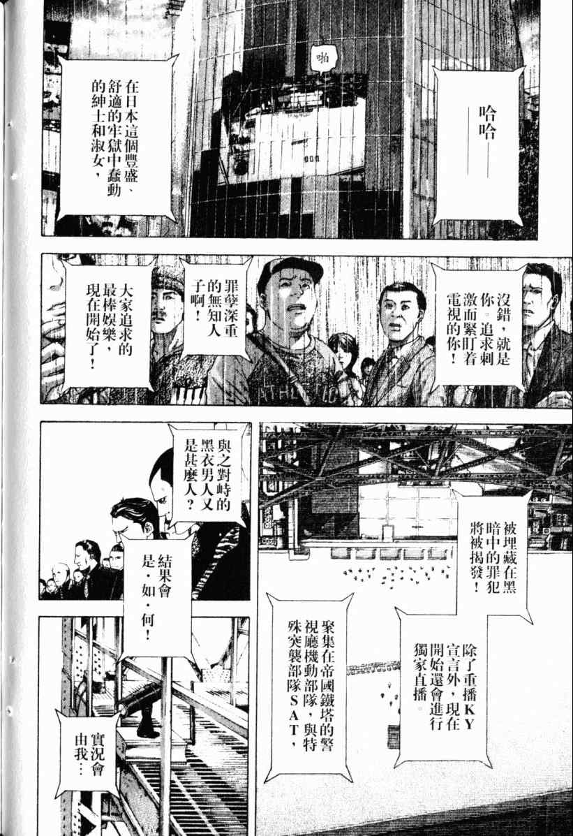 《噬谎者》漫画最新章节第20卷免费下拉式在线观看章节第【101】张图片