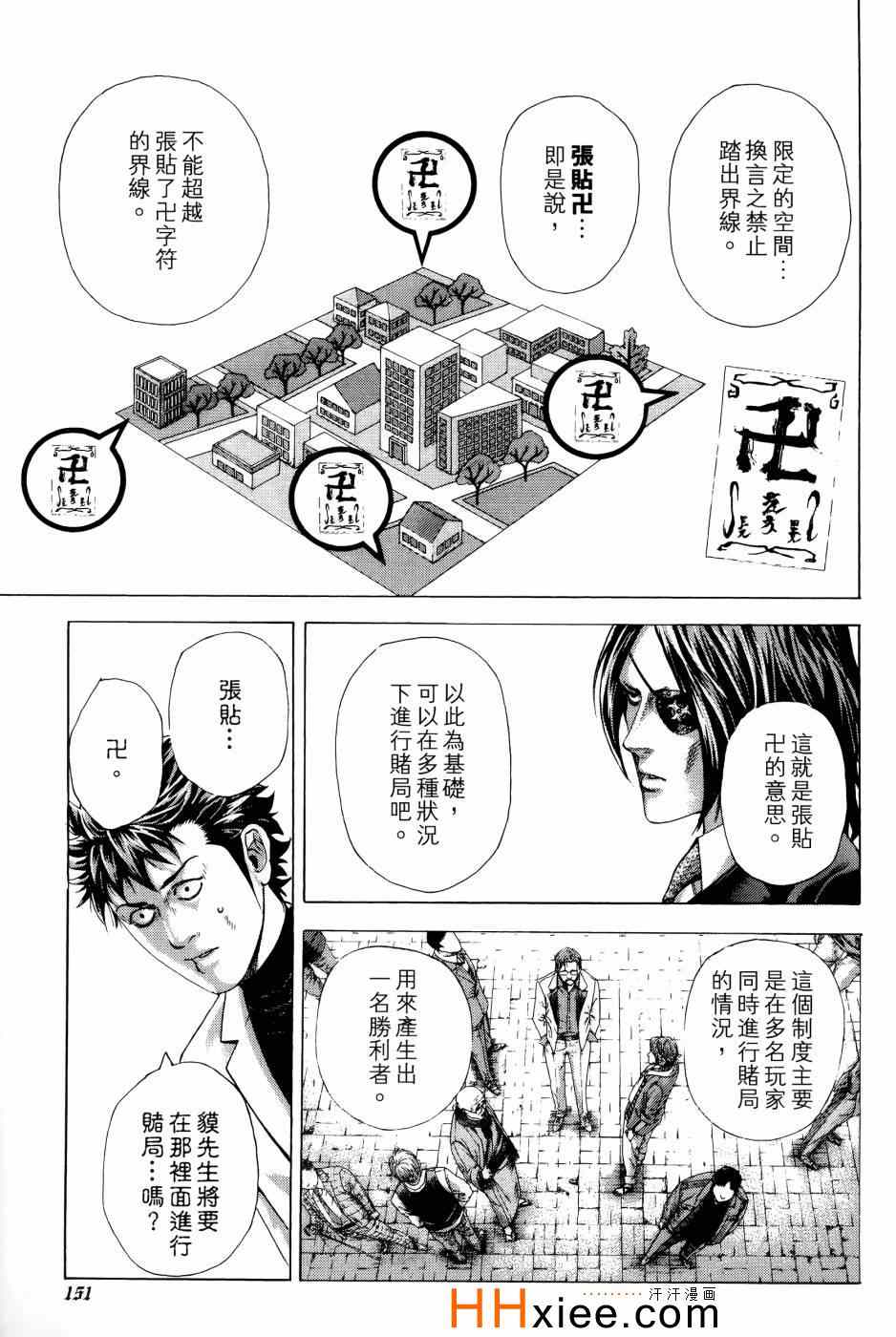 《噬谎者》漫画最新章节第30卷免费下拉式在线观看章节第【149】张图片