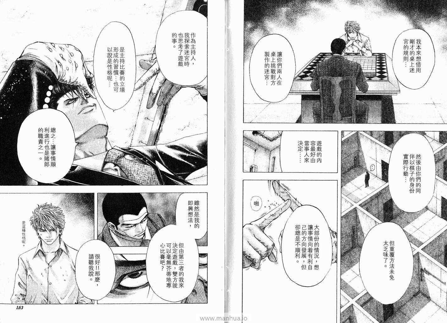 《噬谎者》漫画最新章节第11卷免费下拉式在线观看章节第【84】张图片