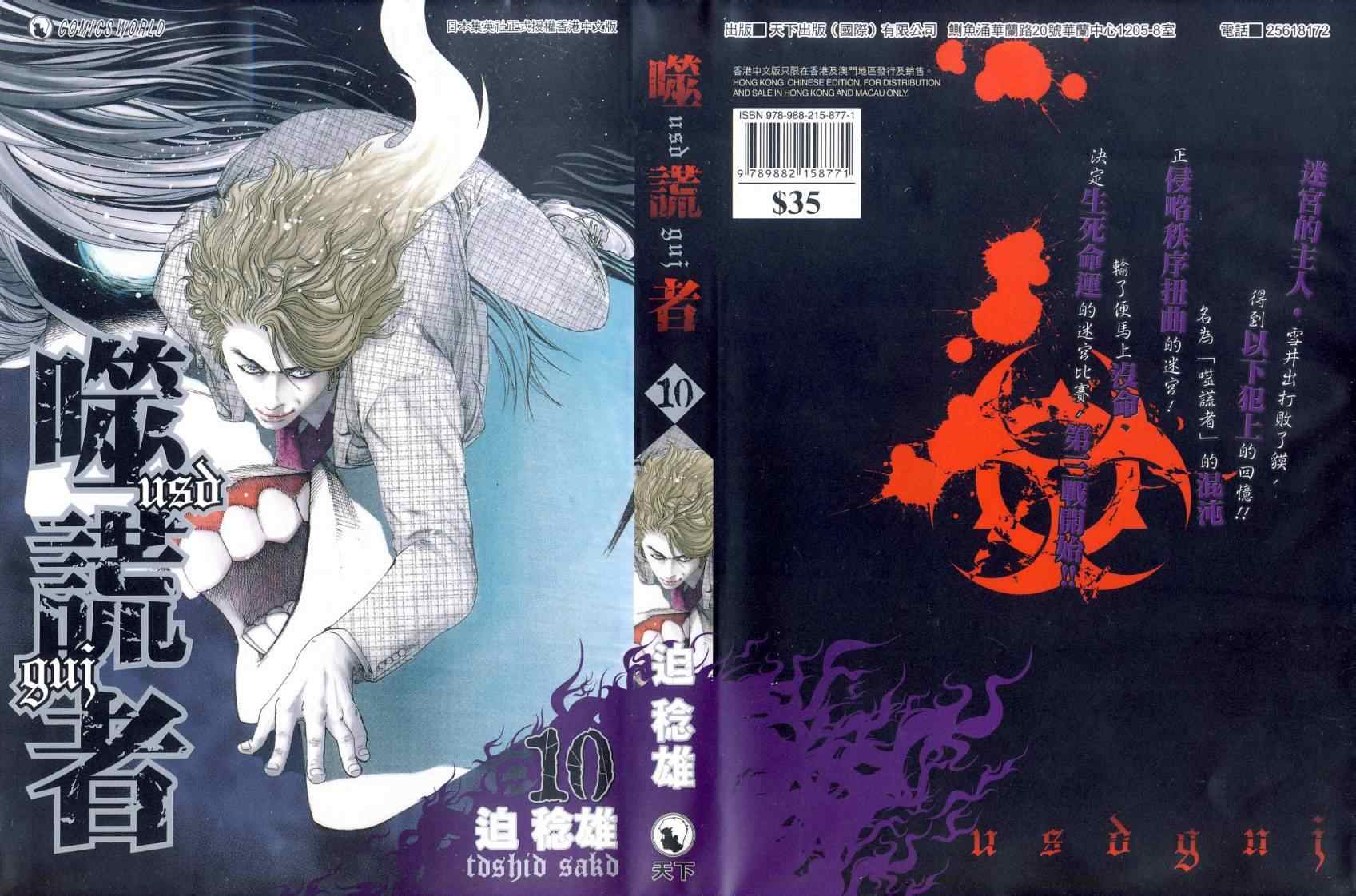 《噬谎者》漫画最新章节第10卷免费下拉式在线观看章节第【1】张图片