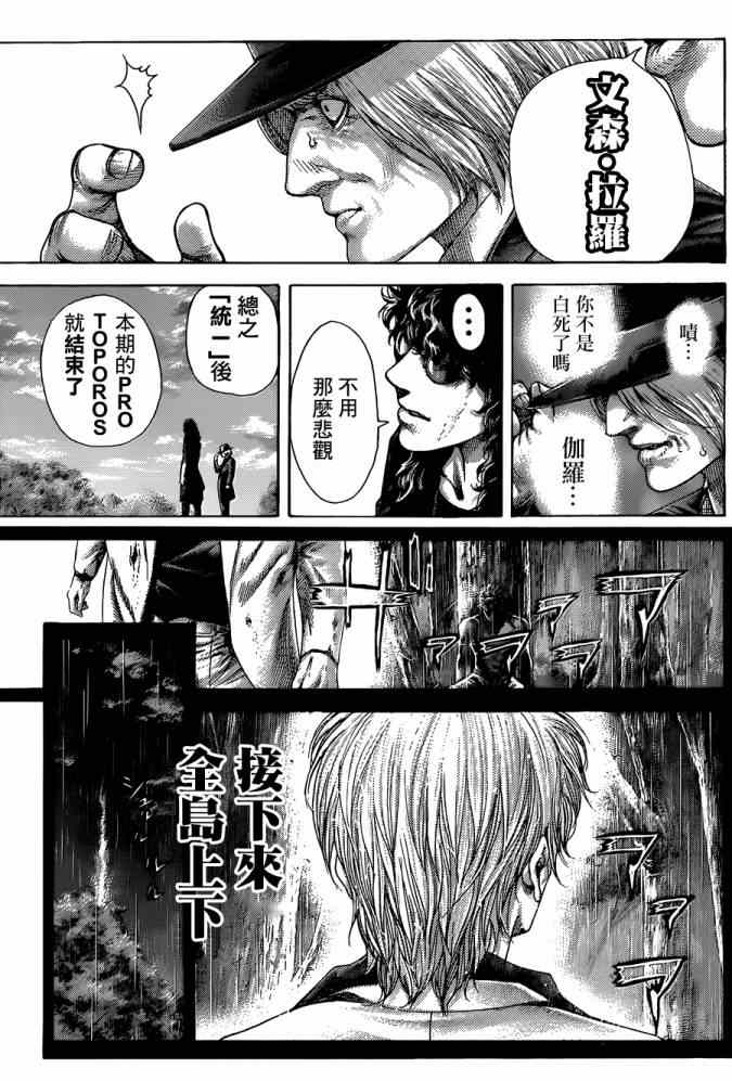 《噬谎者》漫画最新章节第403话免费下拉式在线观看章节第【8】张图片