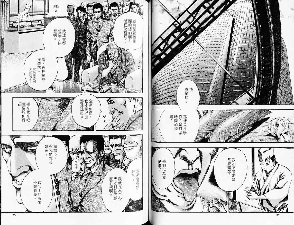 《噬谎者》漫画最新章节第4卷免费下拉式在线观看章节第【52】张图片