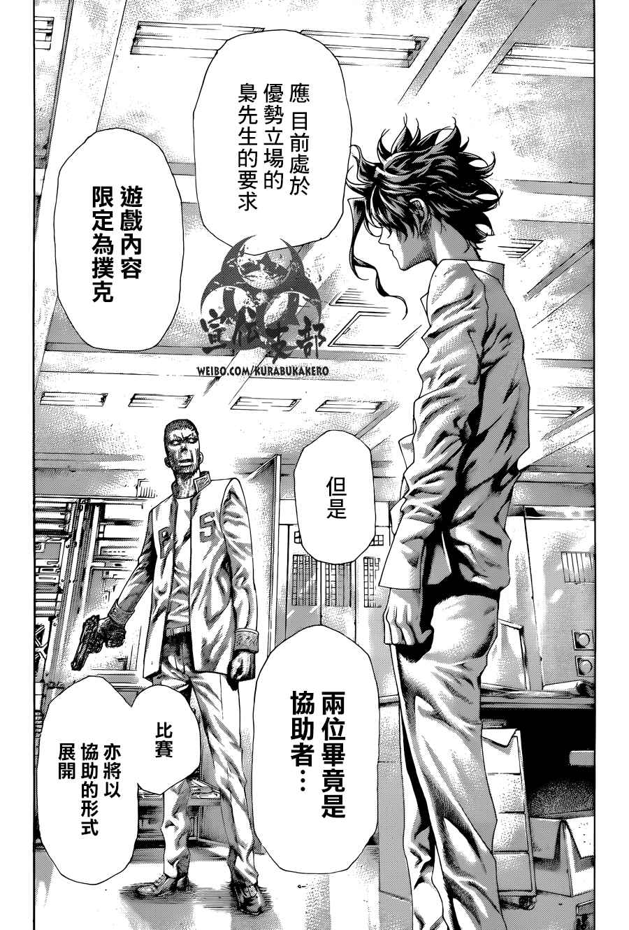 《噬谎者》漫画最新章节第448话免费下拉式在线观看章节第【9】张图片