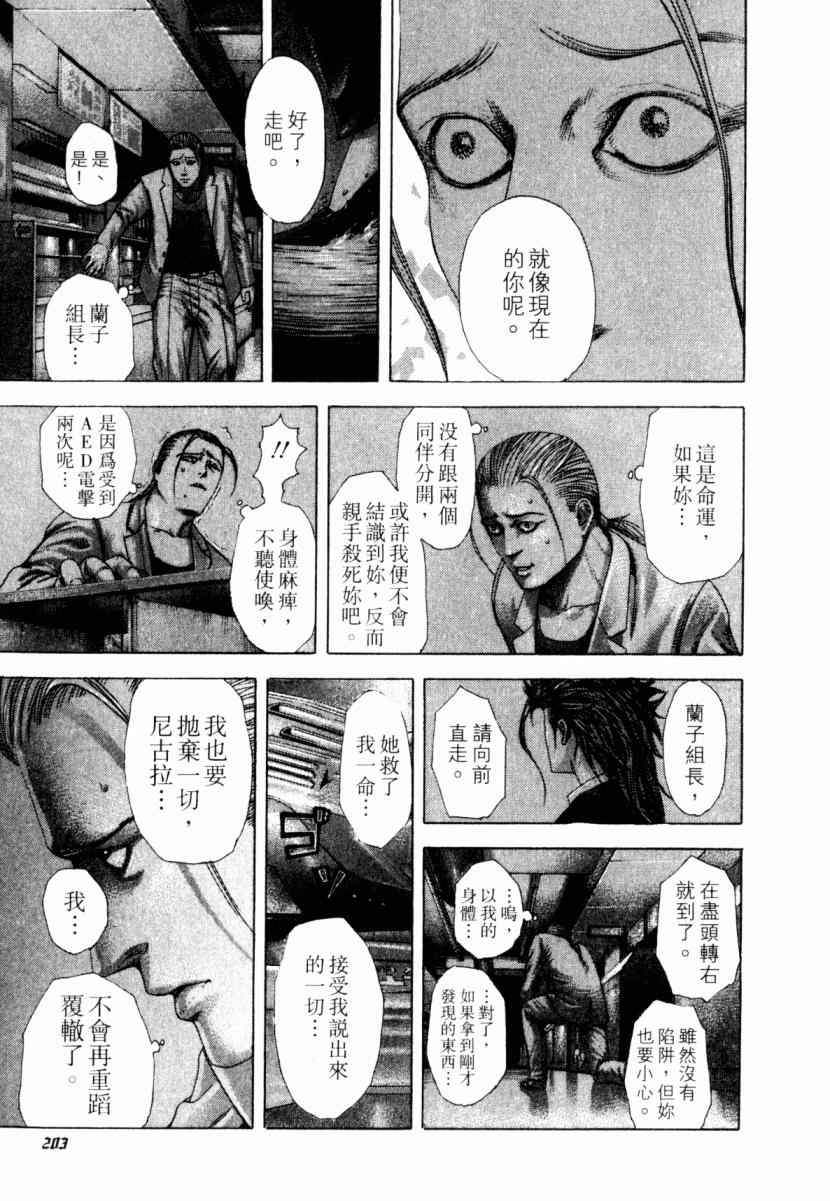 《噬谎者》漫画最新章节第22卷免费下拉式在线观看章节第【198】张图片