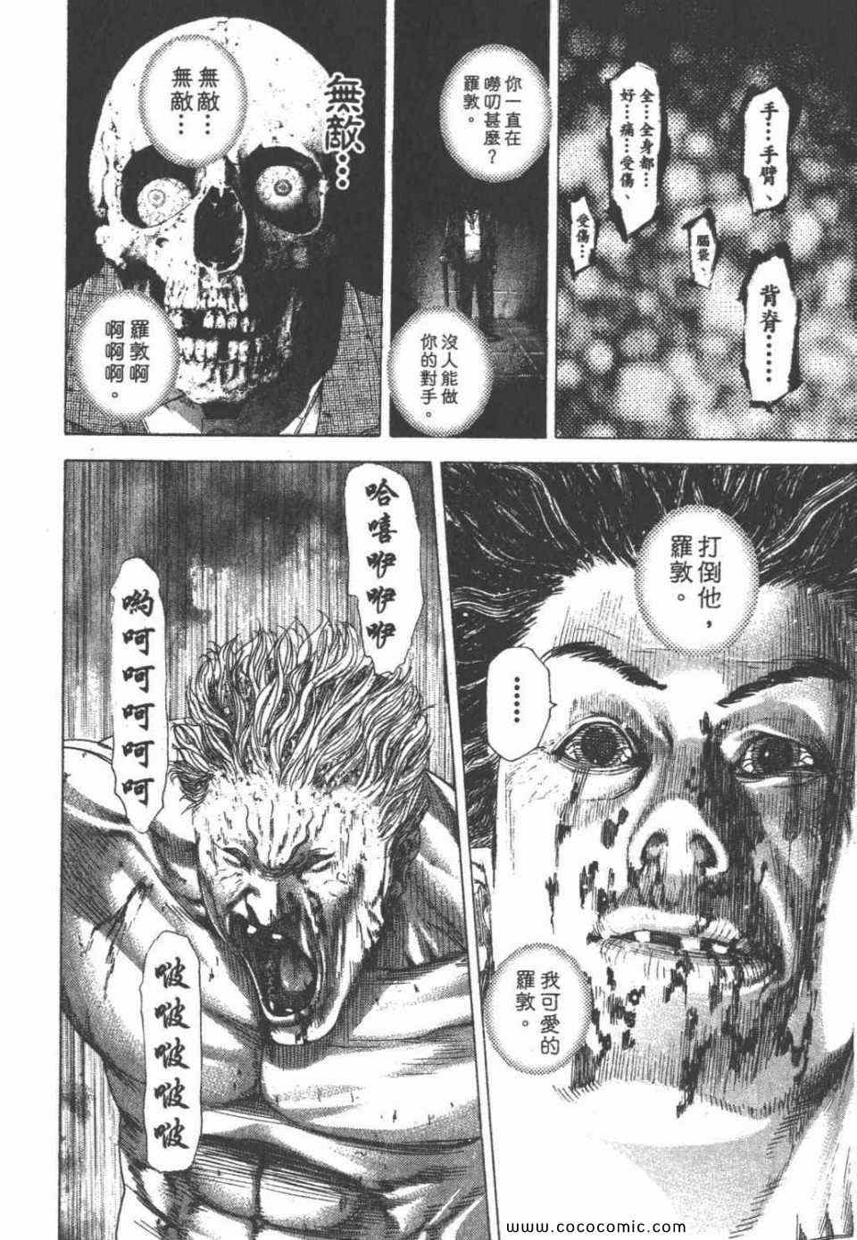 《噬谎者》漫画最新章节第24卷免费下拉式在线观看章节第【24】张图片