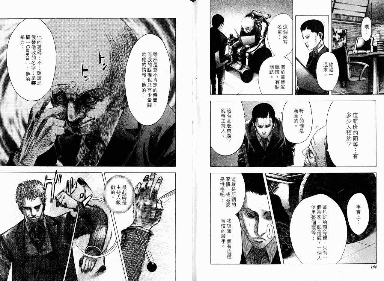 《噬谎者》漫画最新章节第7卷免费下拉式在线观看章节第【96】张图片