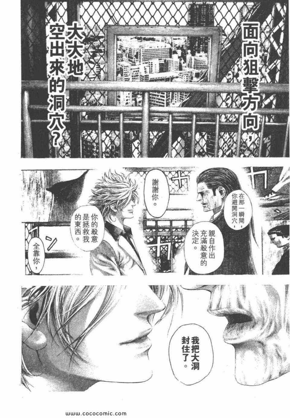 《噬谎者》漫画最新章节第24卷免费下拉式在线观看章节第【171】张图片