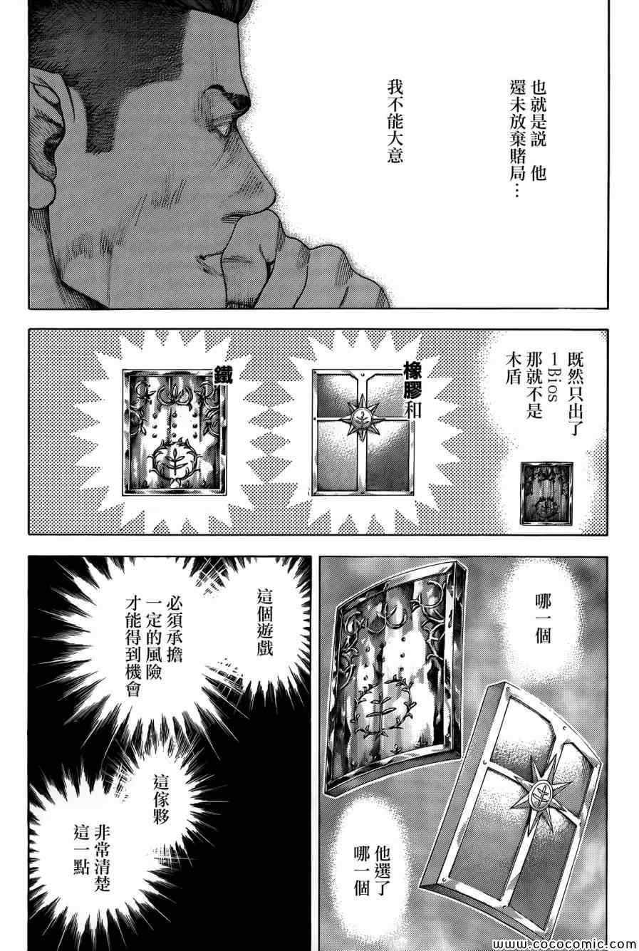 《噬谎者》漫画最新章节第371话免费下拉式在线观看章节第【5】张图片