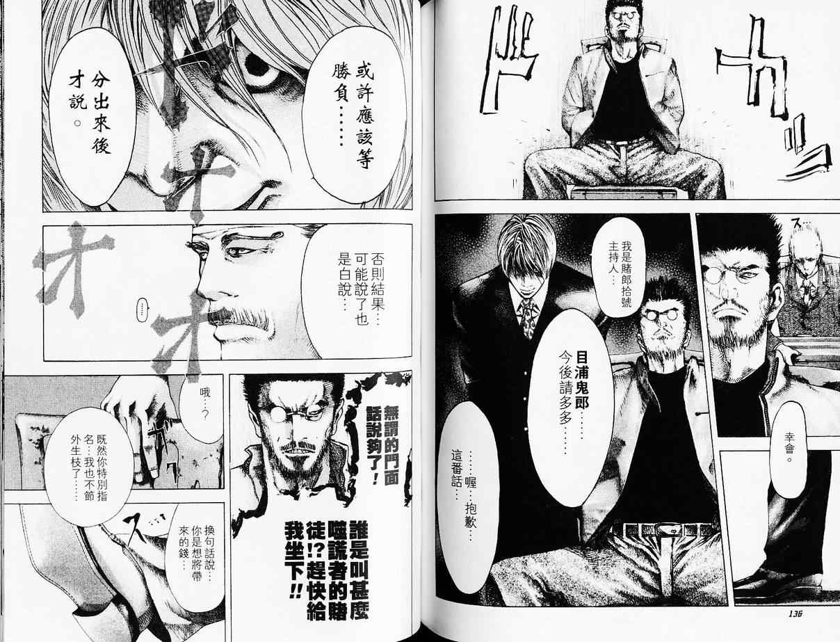 《噬谎者》漫画最新章节第4卷免费下拉式在线观看章节第【71】张图片