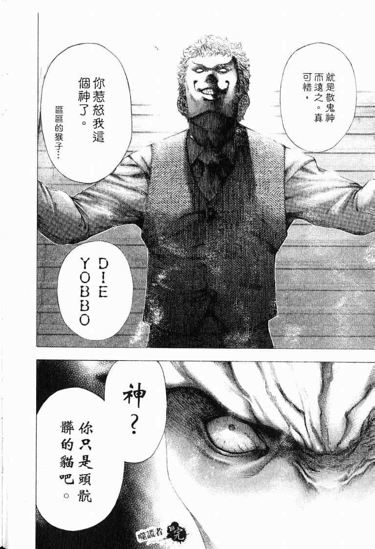 《噬谎者》漫画最新章节第10卷免费下拉式在线观看章节第【228】张图片