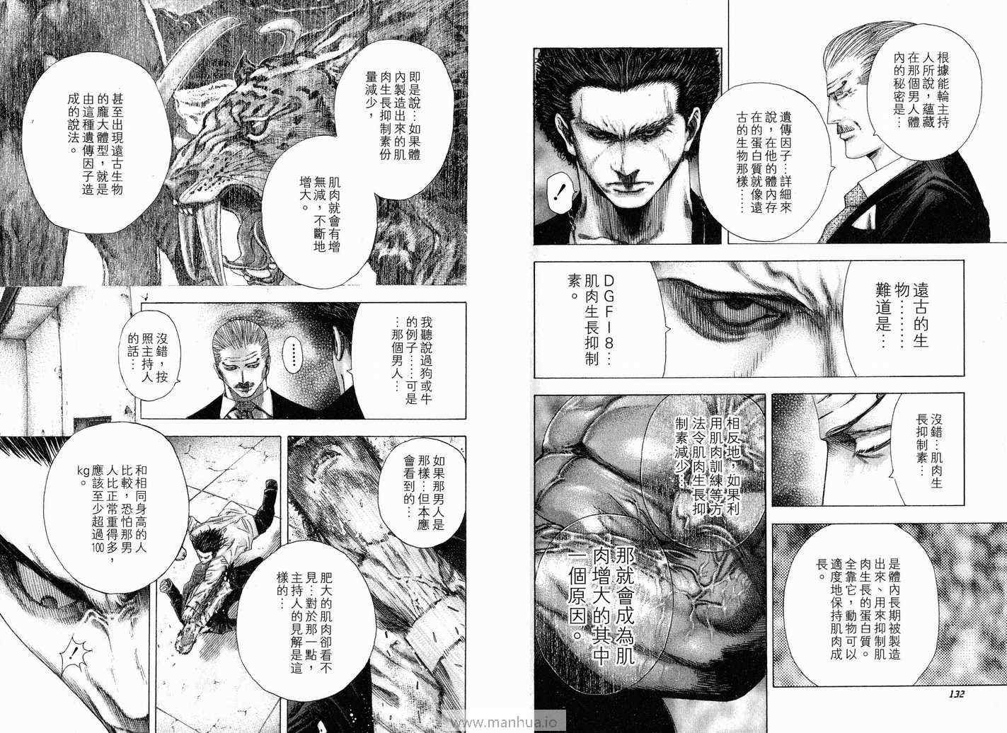 《噬谎者》漫画最新章节第12卷免费下拉式在线观看章节第【69】张图片