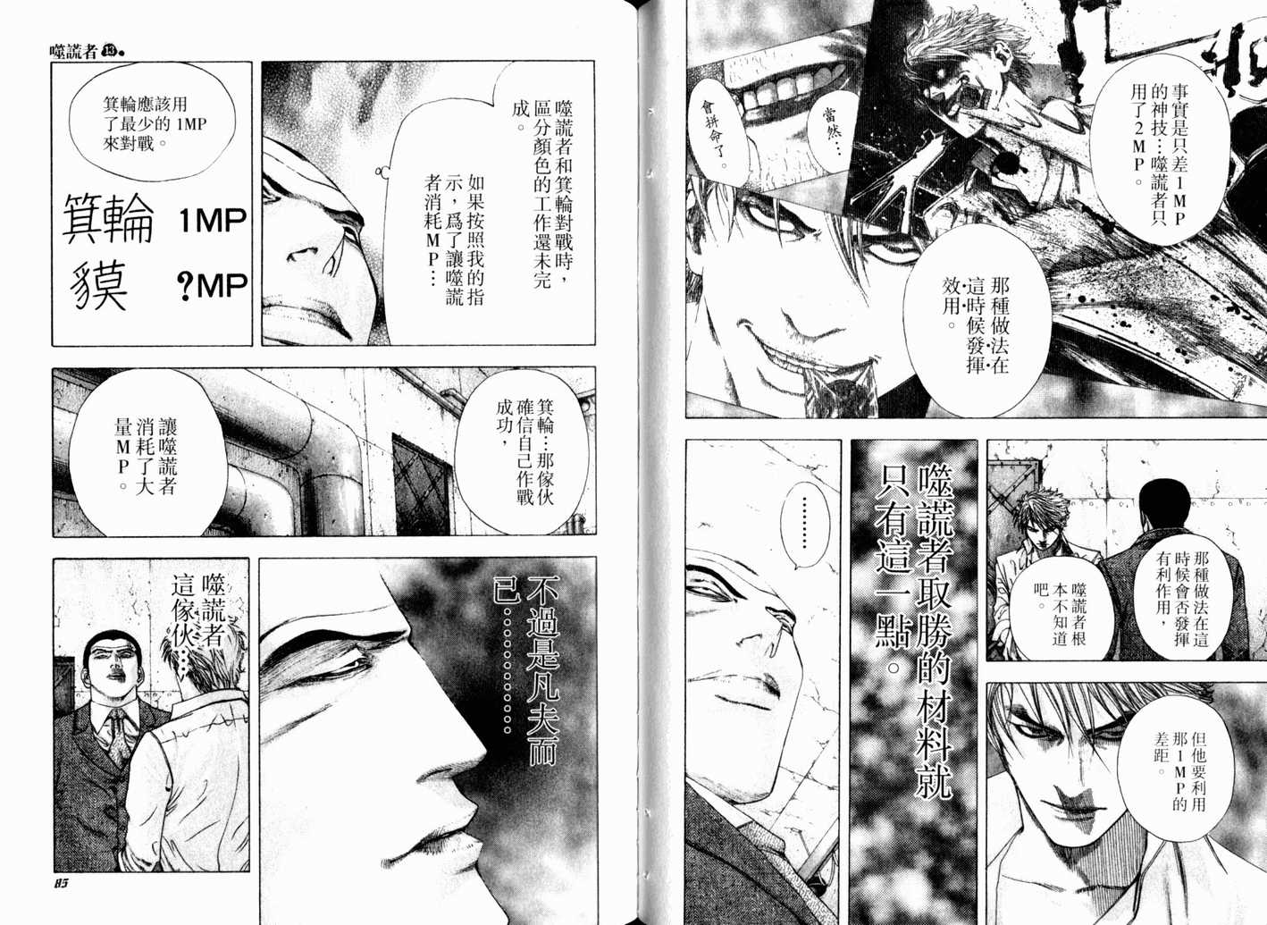 《噬谎者》漫画最新章节第13卷免费下拉式在线观看章节第【45】张图片