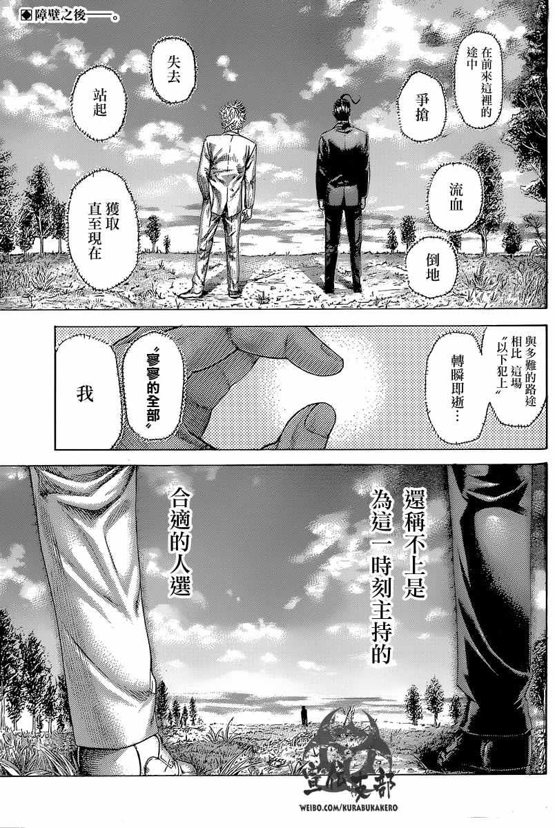 《噬谎者》漫画最新章节第489话免费下拉式在线观看章节第【2】张图片