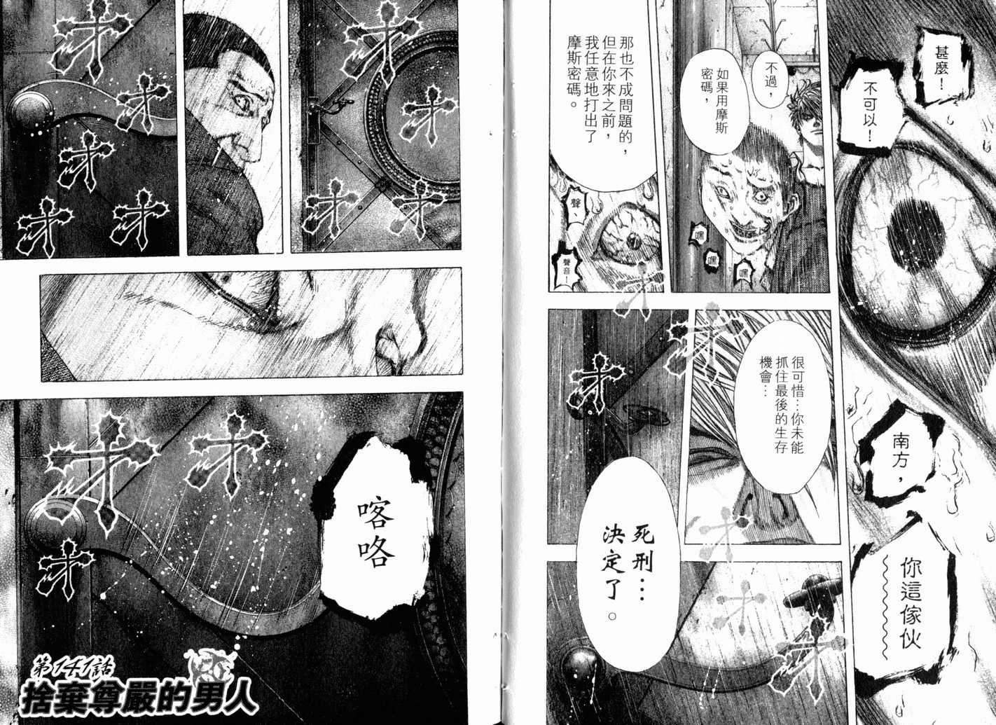 《噬谎者》漫画最新章节第13卷免费下拉式在线观看章节第【88】张图片