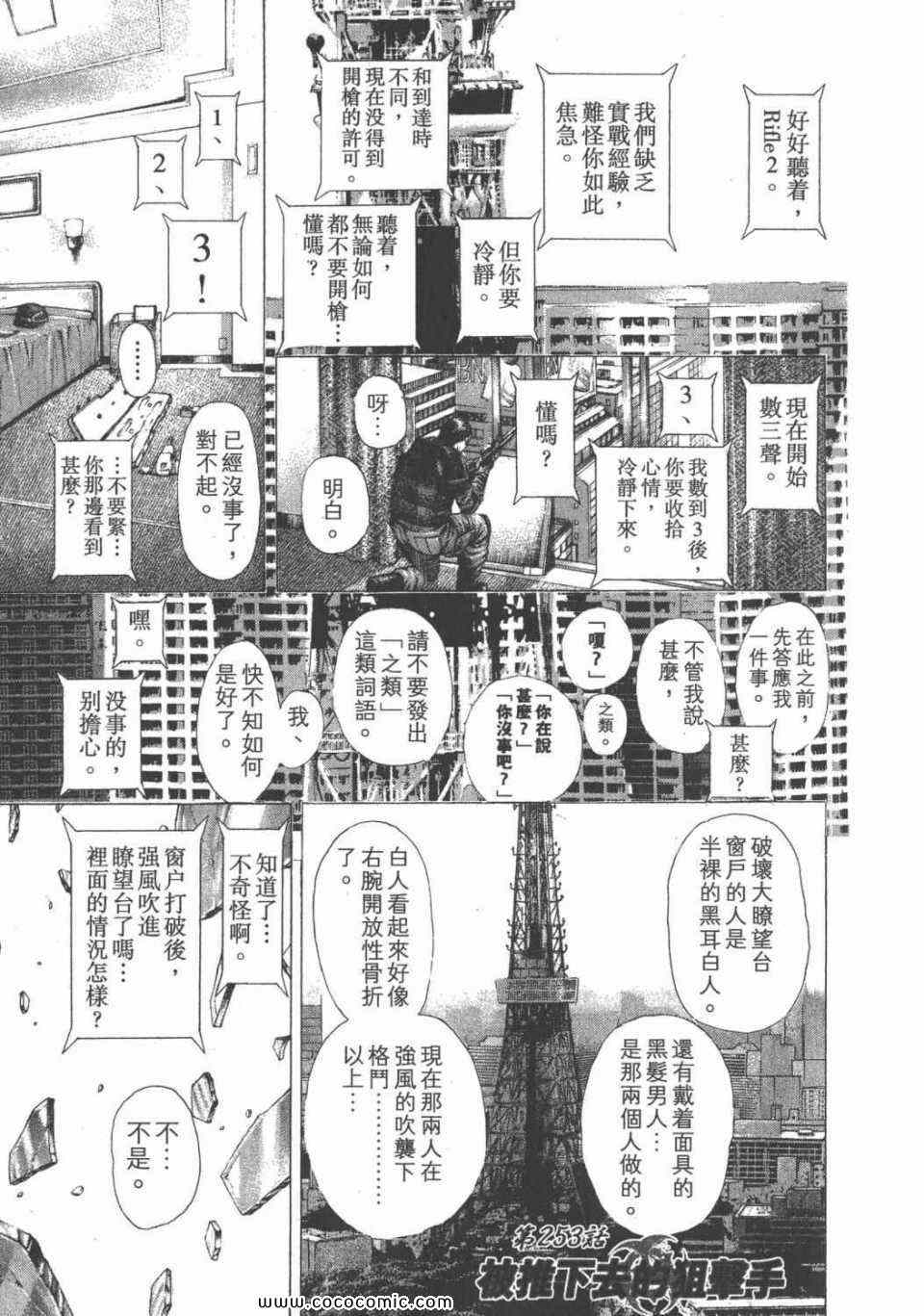 《噬谎者》漫画最新章节第24卷免费下拉式在线观看章节第【7】张图片