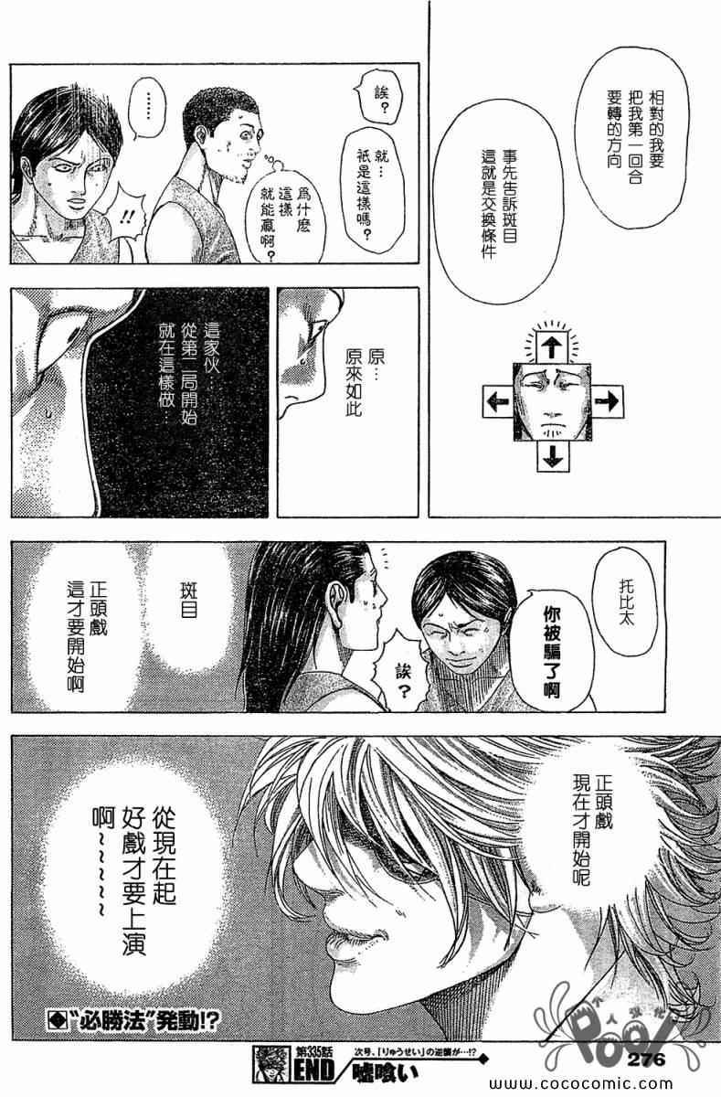 《噬谎者》漫画最新章节第335话免费下拉式在线观看章节第【18】张图片