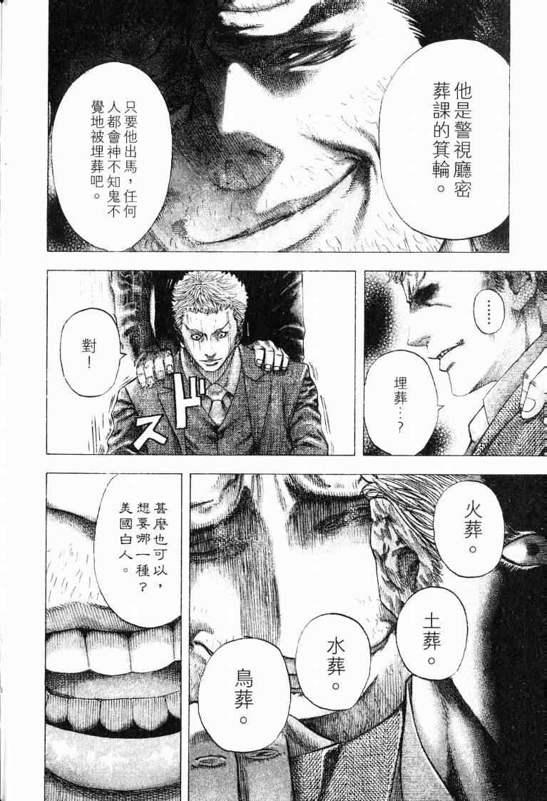 《噬谎者》漫画最新章节第10卷免费下拉式在线观看章节第【204】张图片