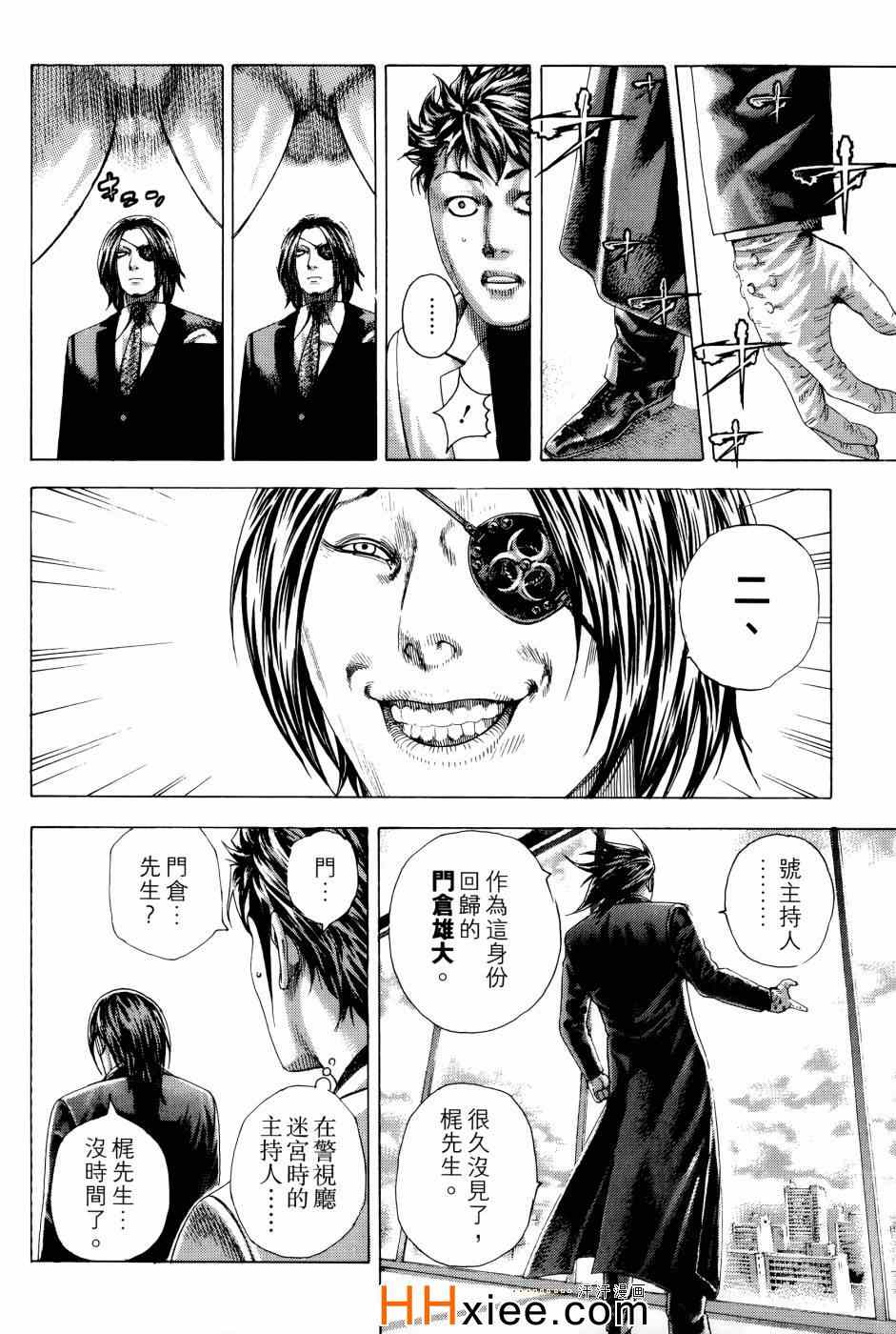 《噬谎者》漫画最新章节第30卷免费下拉式在线观看章节第【122】张图片