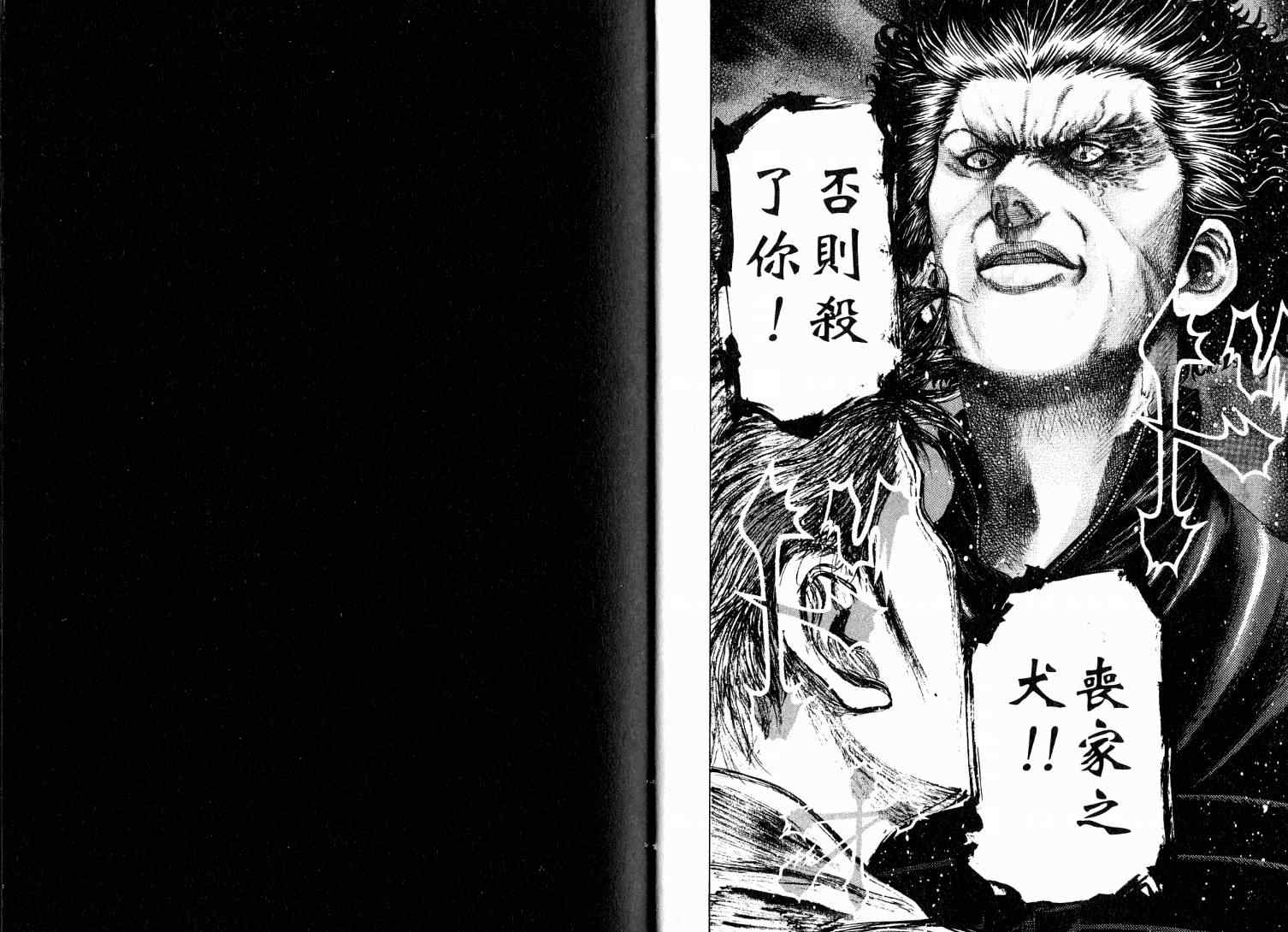 《噬谎者》漫画最新章节第9卷免费下拉式在线观看章节第【14】张图片