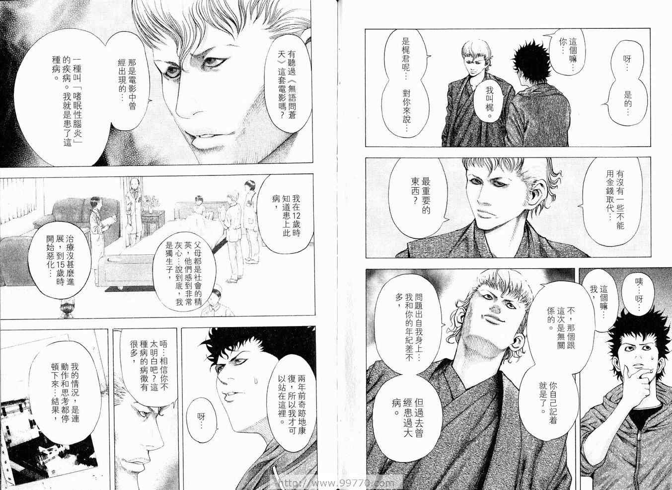 《噬谎者》漫画最新章节第8卷免费下拉式在线观看章节第【76】张图片