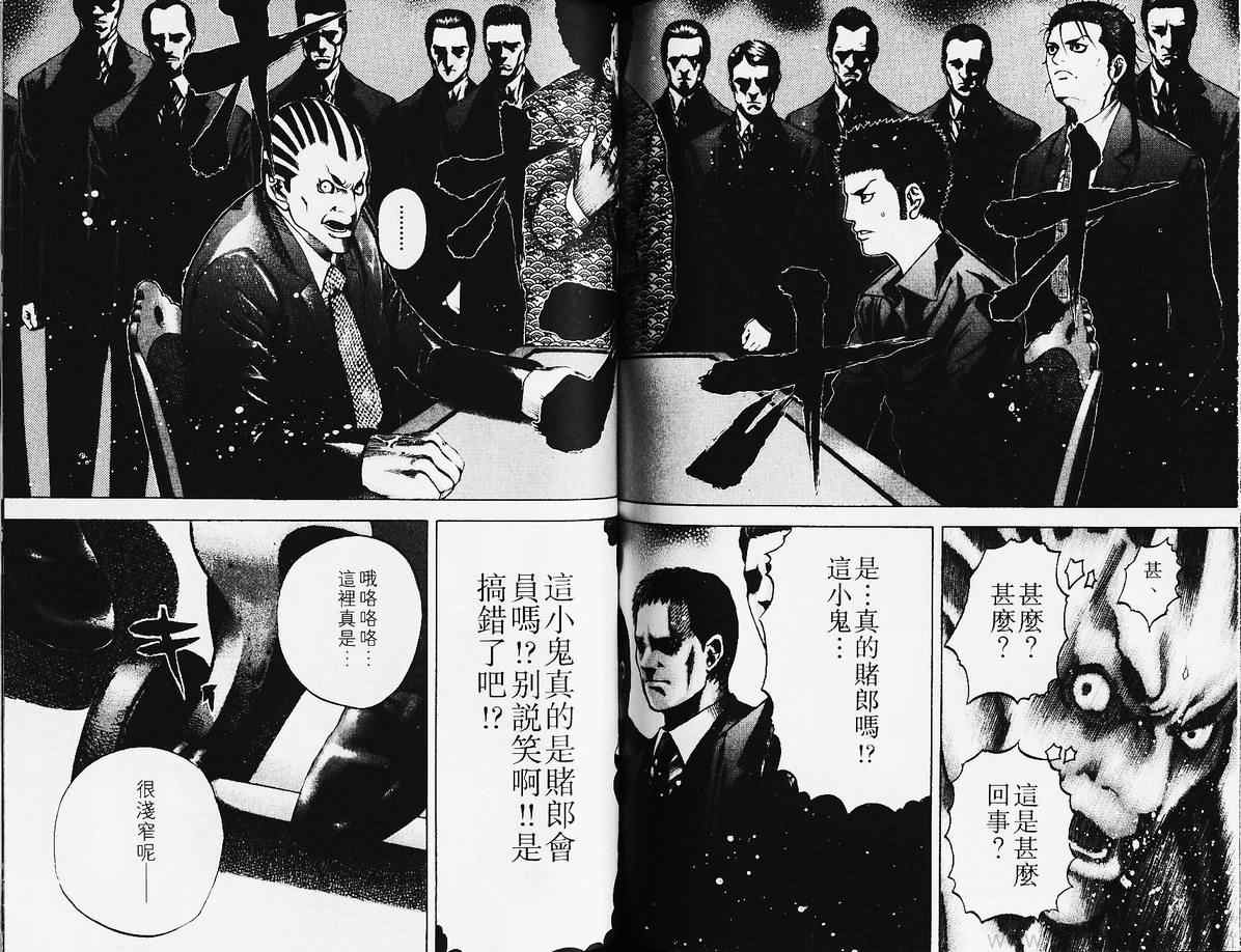 《噬谎者》漫画最新章节第3卷免费下拉式在线观看章节第【67】张图片