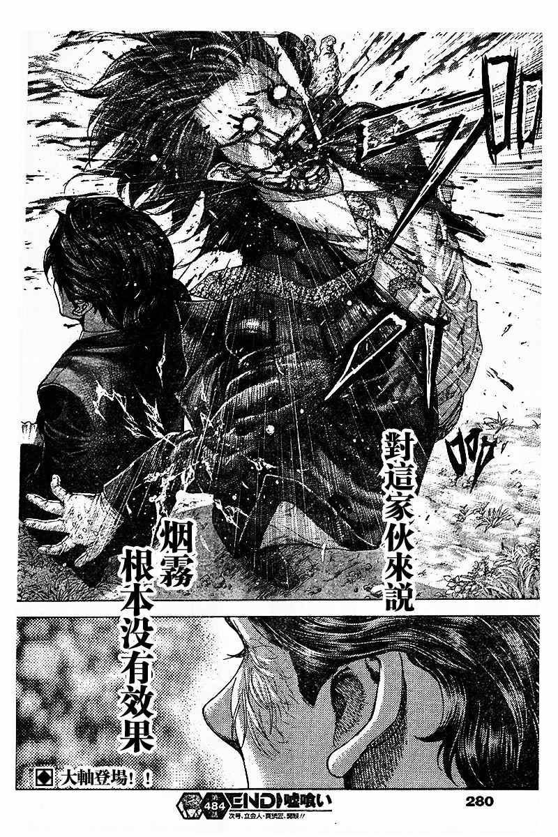 《噬谎者》漫画最新章节第484话免费下拉式在线观看章节第【16】张图片