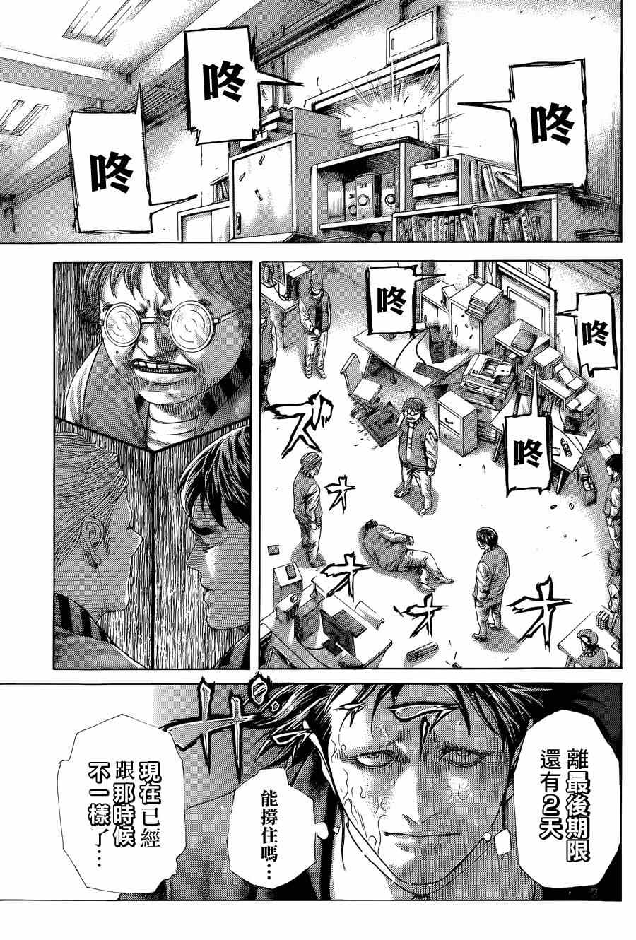 《噬谎者》漫画最新章节第401话免费下拉式在线观看章节第【3】张图片