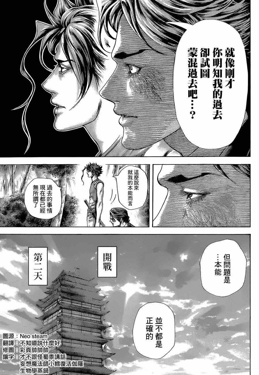 《噬谎者》漫画最新章节第398话免费下拉式在线观看章节第【9】张图片