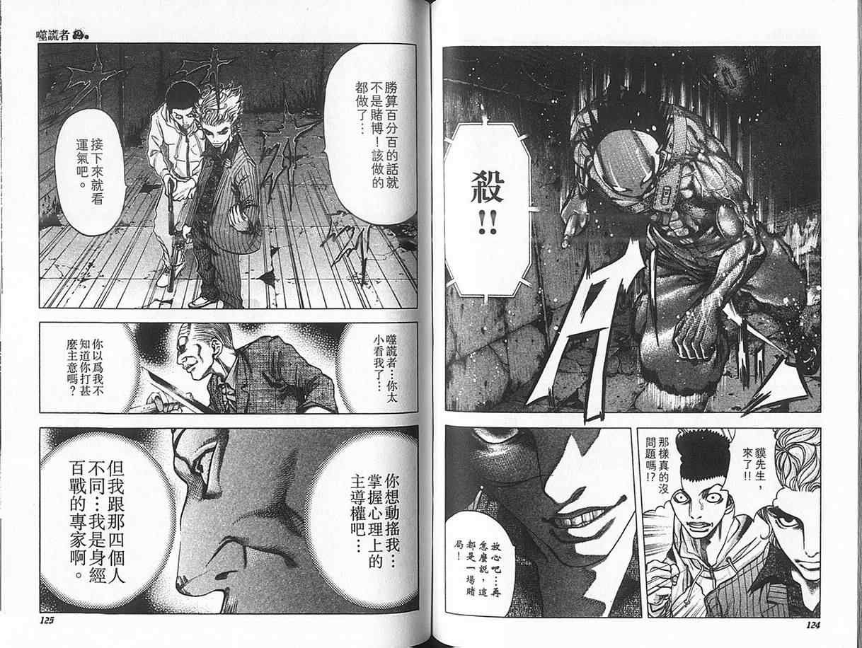 《噬谎者》漫画最新章节第2卷免费下拉式在线观看章节第【66】张图片