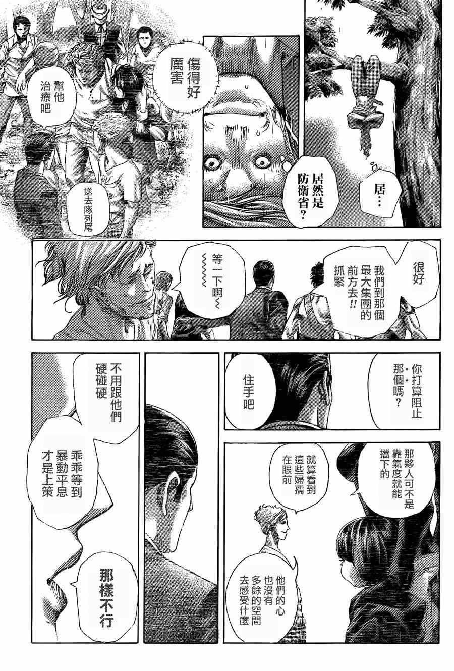 《噬谎者》漫画最新章节第426话免费下拉式在线观看章节第【4】张图片