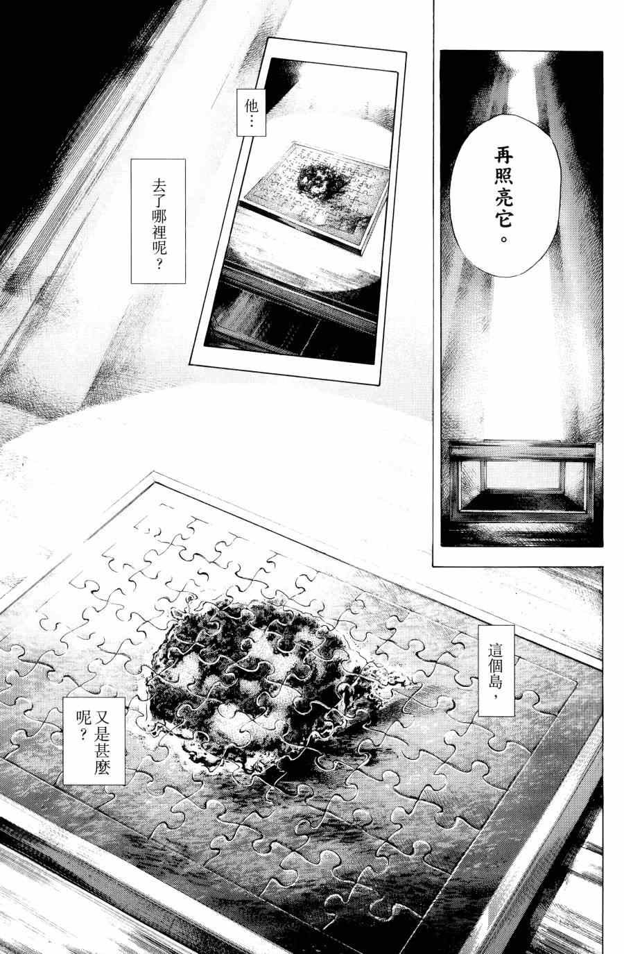 《噬谎者》漫画最新章节第31卷免费下拉式在线观看章节第【35】张图片