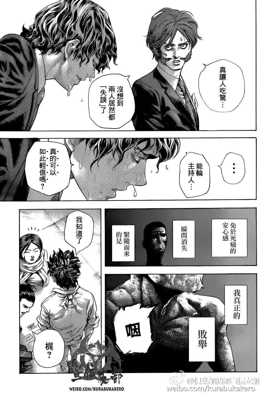 《噬谎者》漫画最新章节第463话免费下拉式在线观看章节第【15】张图片