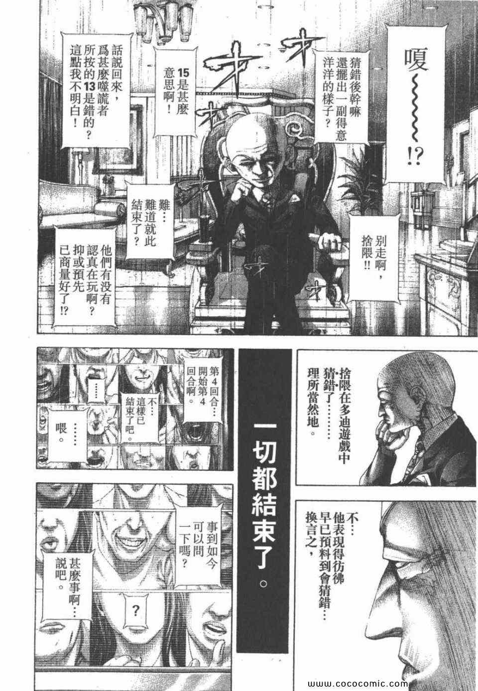 《噬谎者》漫画最新章节第24卷免费下拉式在线观看章节第【110】张图片