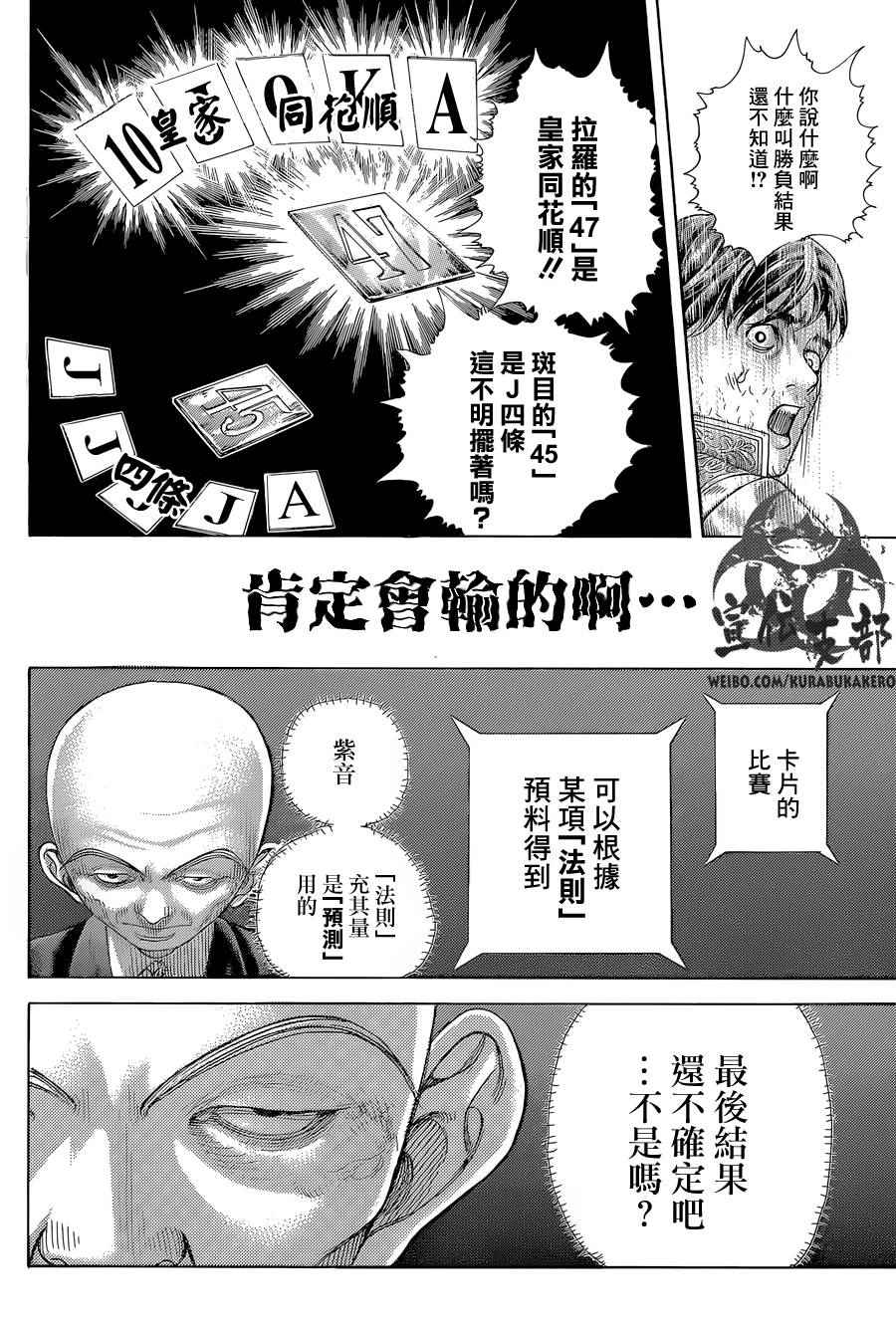 《噬谎者》漫画最新章节第444话免费下拉式在线观看章节第【2】张图片