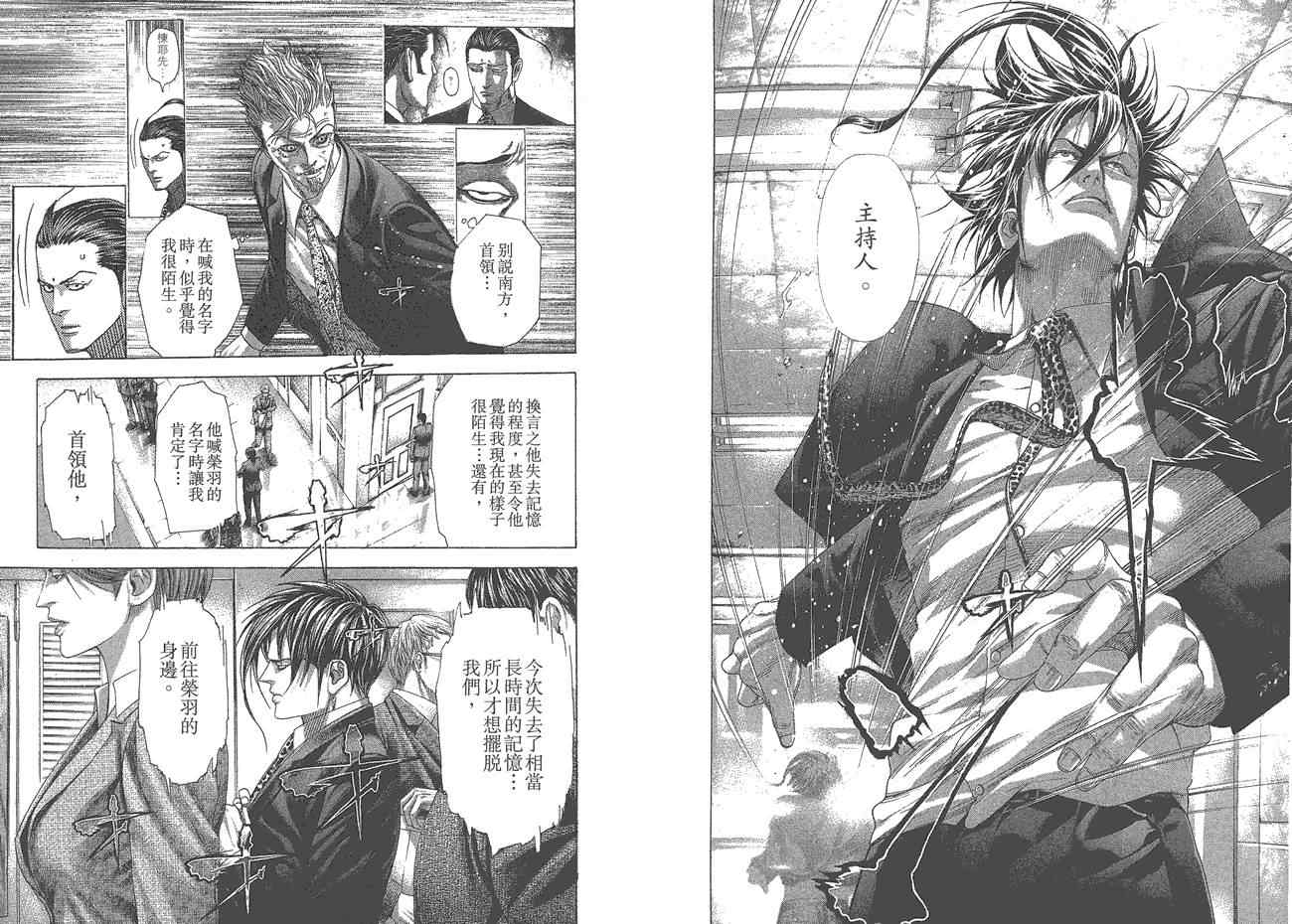 《噬谎者》漫画最新章节第25卷免费下拉式在线观看章节第【75】张图片