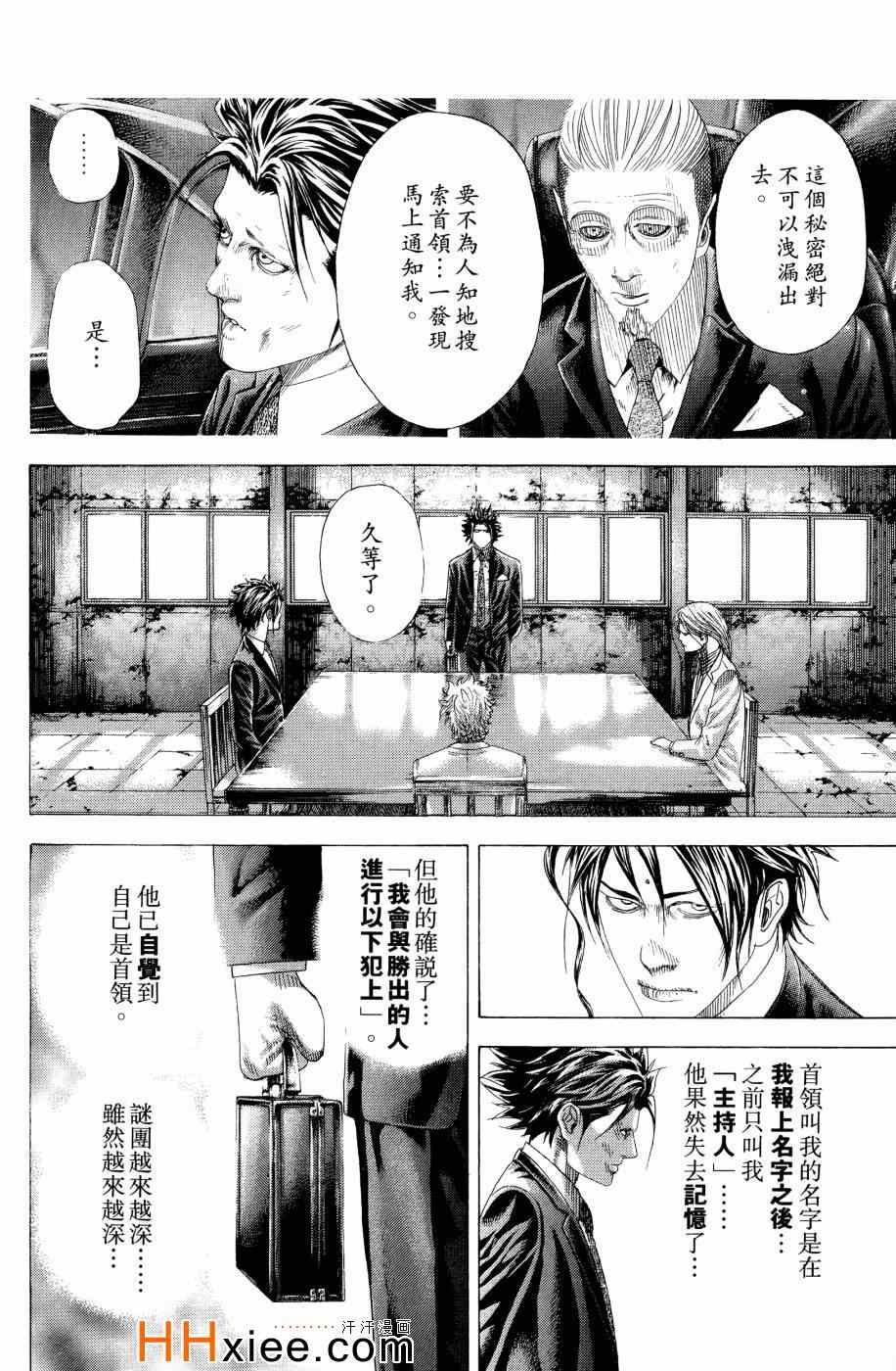 《噬谎者》漫画最新章节第30卷免费下拉式在线观看章节第【161】张图片